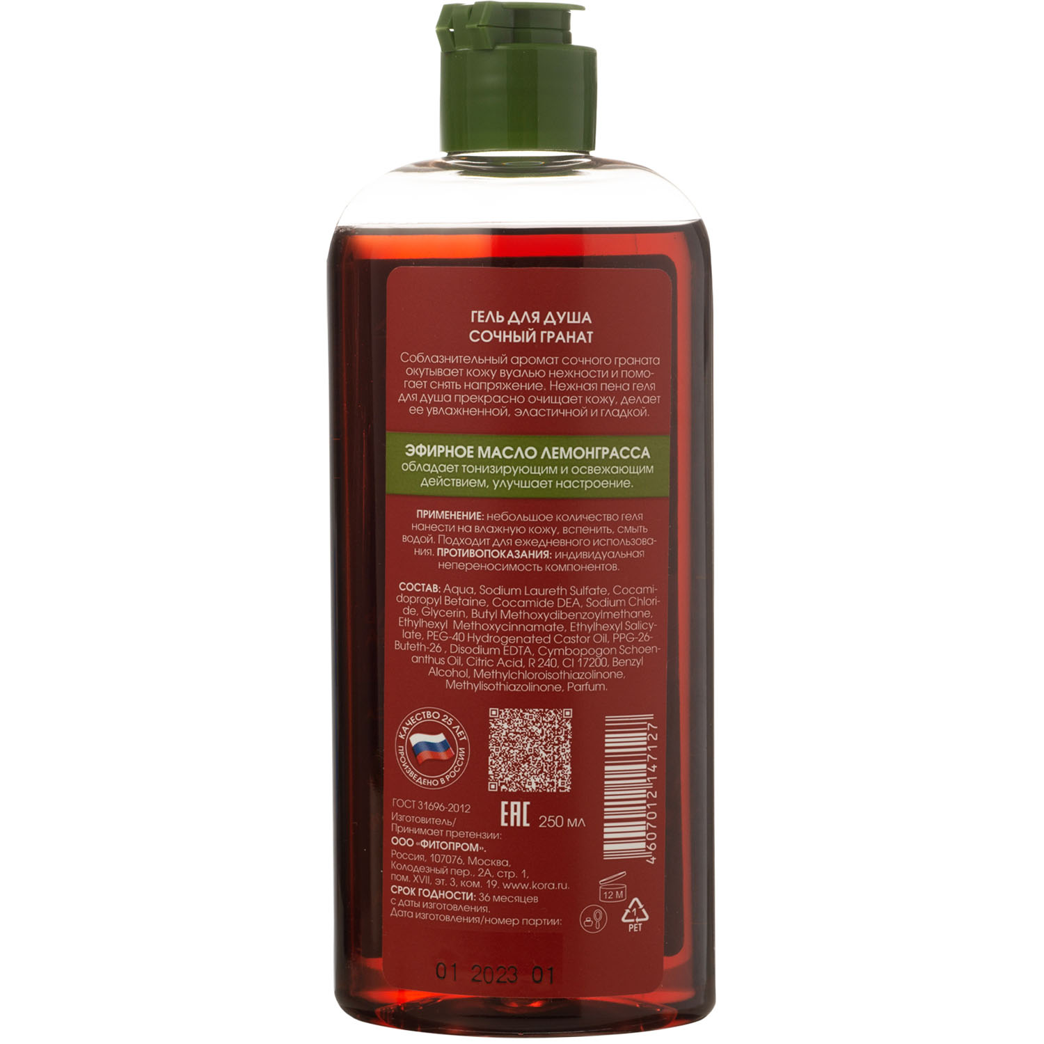 Гель для душа «Сочный гранат», 250 мл (Кора, Daily Secrets)  Гель для душа «Сочный гранат», 250 мл (Кора, Daily Secrets) фото 1