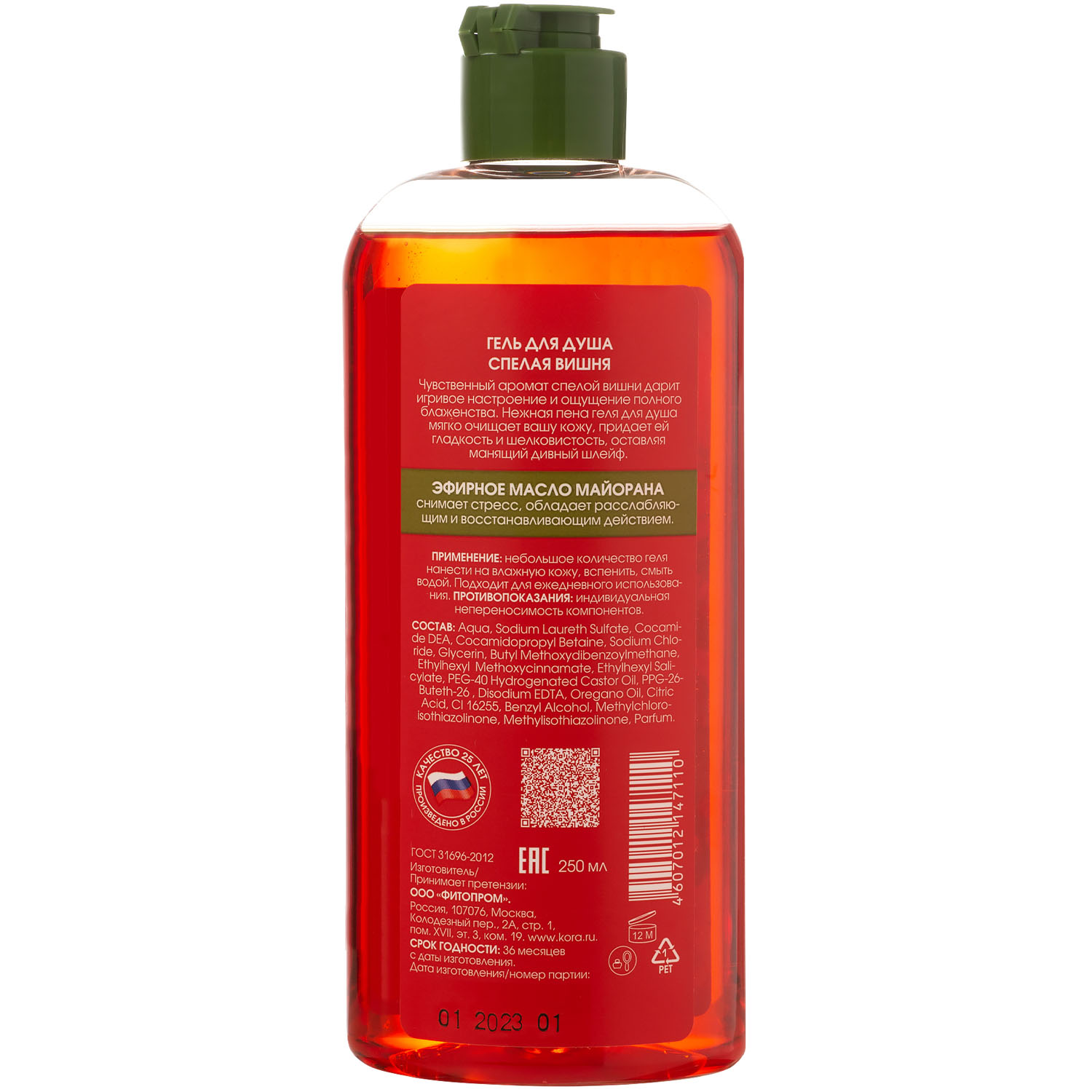 Гель для душа «Спелая вишня», 250 мл (Кора, Daily Secrets)  Гель для душа «Спелая вишня», 250 мл (Кора, Daily Secrets) фото 1