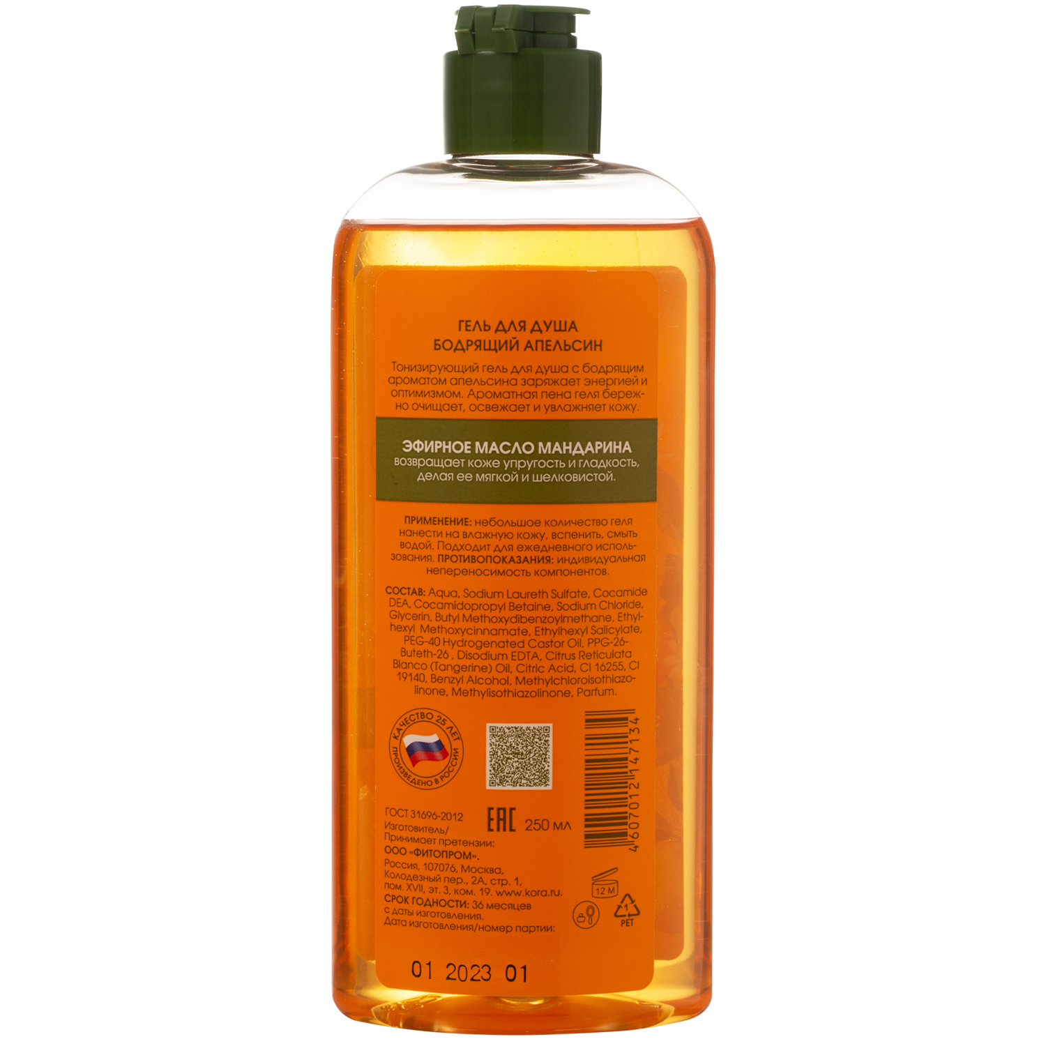 Гель для душа «Бодрящий апельсин», 250 мл (Кора, Daily Secrets)  Гель для душа «Бодрящий апельсин», 250 мл (Кора, Daily Secrets) фото 1