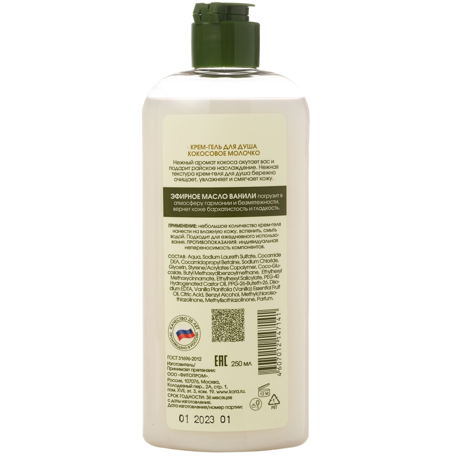  Крем-гель для душа «Кокосовое молочко», 250 мл (Кора, Daily Secrets) фото 1