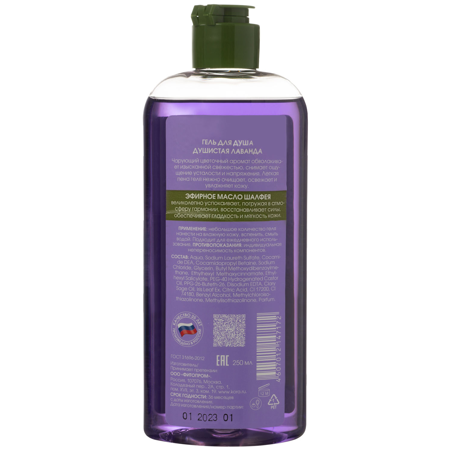 Гель для душа «Душистая лаванда», 250 мл (Кора, Daily Secrets)  Гель для душа «Душистая лаванда», 250 мл (Кора, Daily Secrets) фото 1