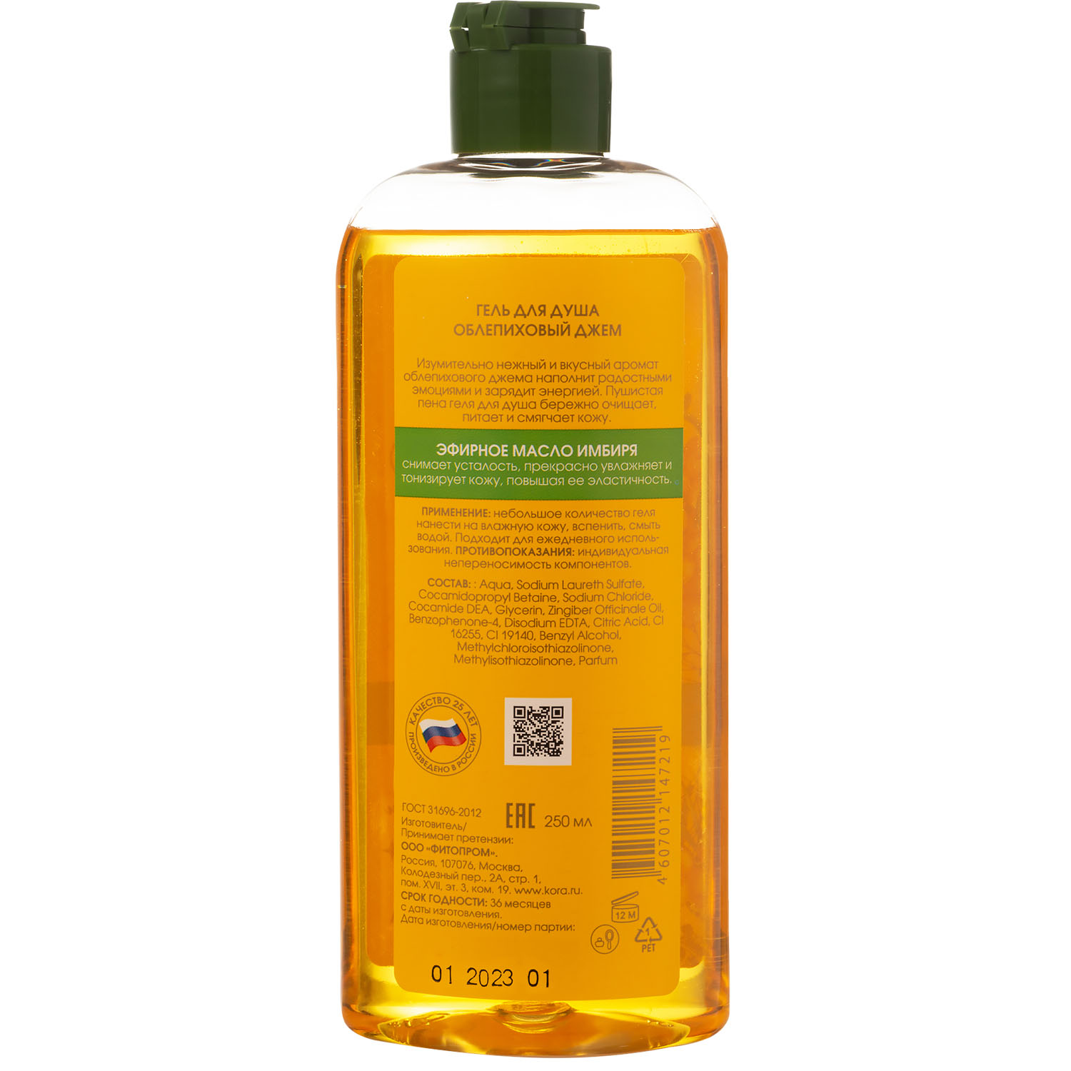  Гель для душа «Облепиховый джем», 250 мл (Кора, Daily Secrets) фото 1