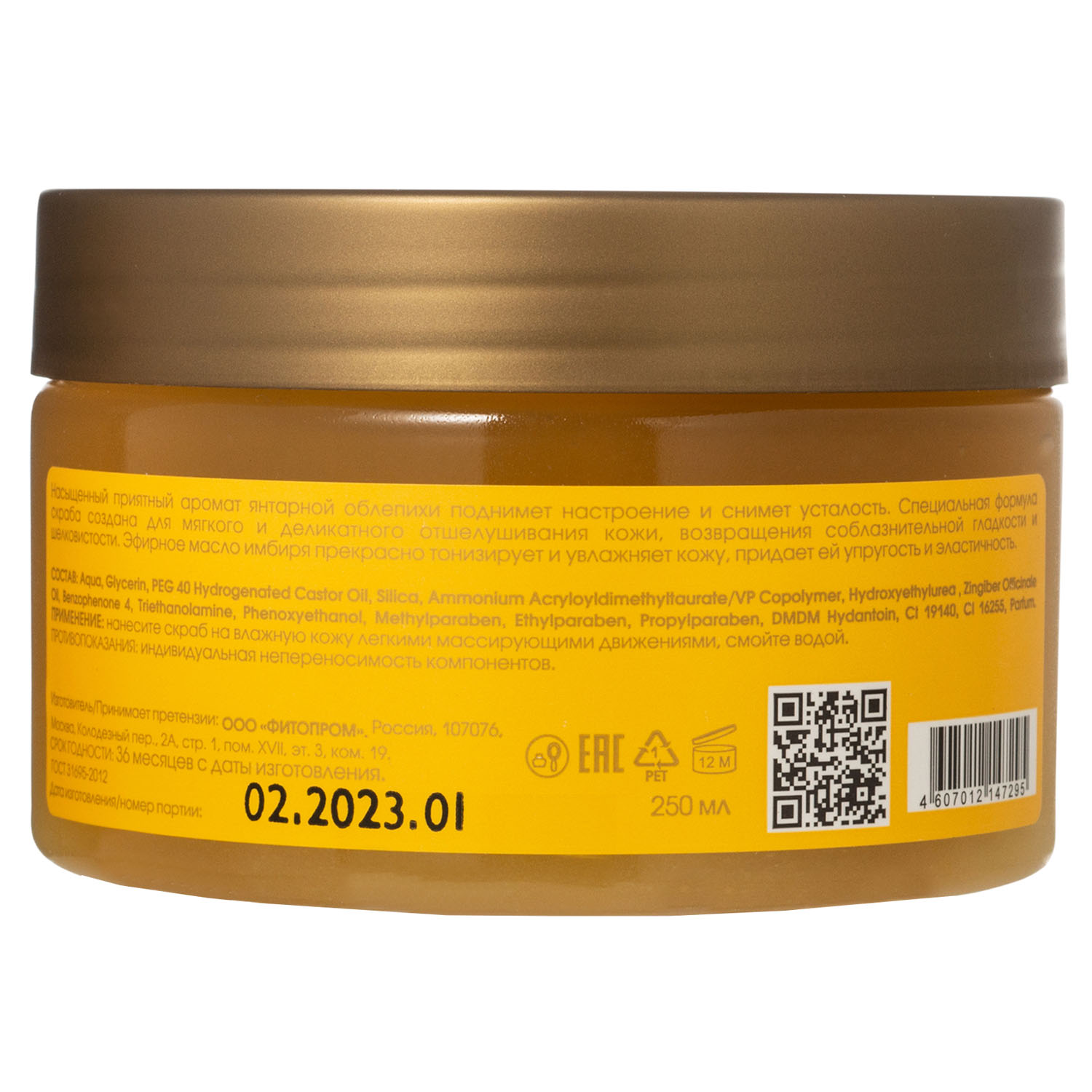  Скраб для тела «Облепиховый джем», 250 мл (Кора, Daily Secrets) фото 1