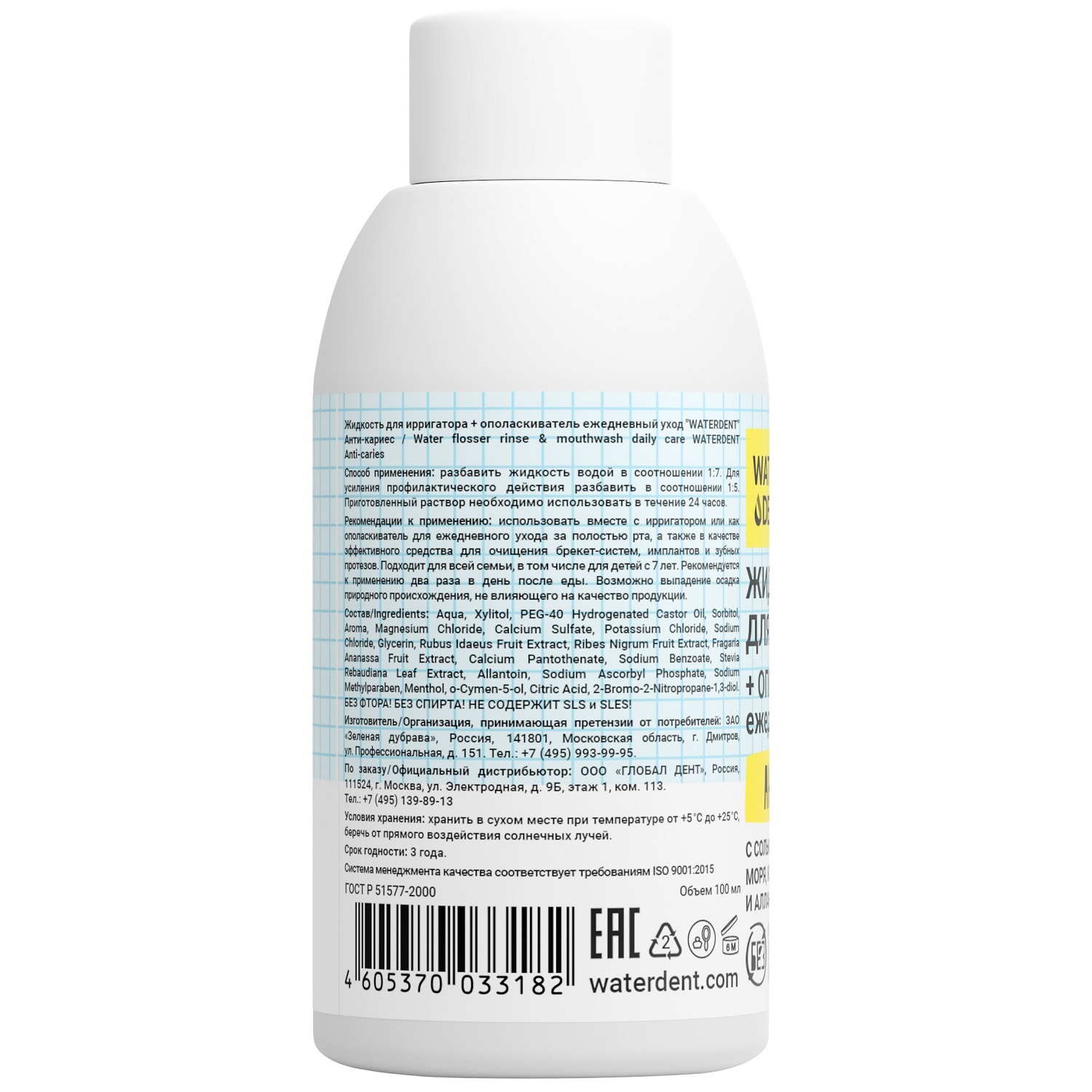 Вотердент Жидкость для ирригатора 