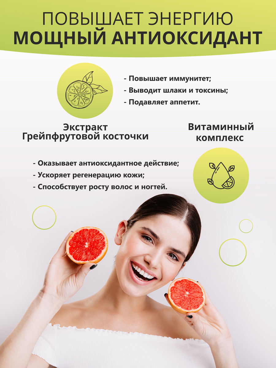  Дренажный напиток Detox Slim Effect с экстрактом грейпфрутовой косточки, 32 порции, 80 г (1Win, Detox) фото 2