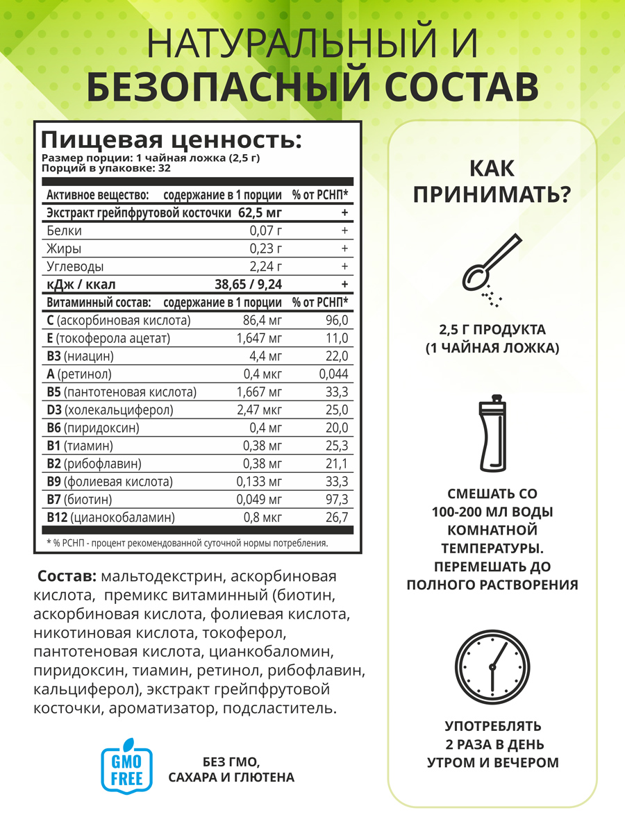  Дренажный напиток Detox Slim Effect с экстрактом грейпфрутовой косточки, 32 порции, 80 г (1Win, Detox) фото 3