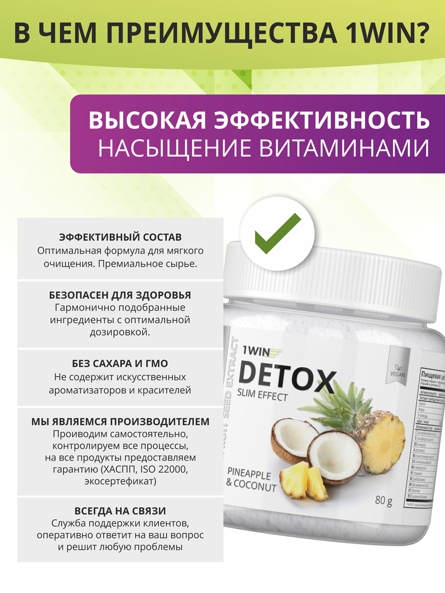  Дренажный напиток Detox Slim Effect с экстрактом грейпфрутовой косточки, 32 порции, 80 г (1Win, Detox) фото 4