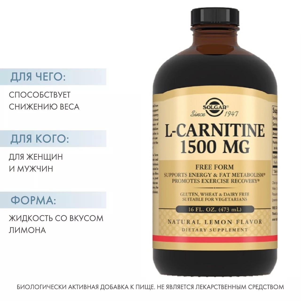 Солгар Жидкий L-Carnitine 1500 мг с натуральным лимонным вкусом, 473 мл (Solgar, Аминокислоты) фото 1