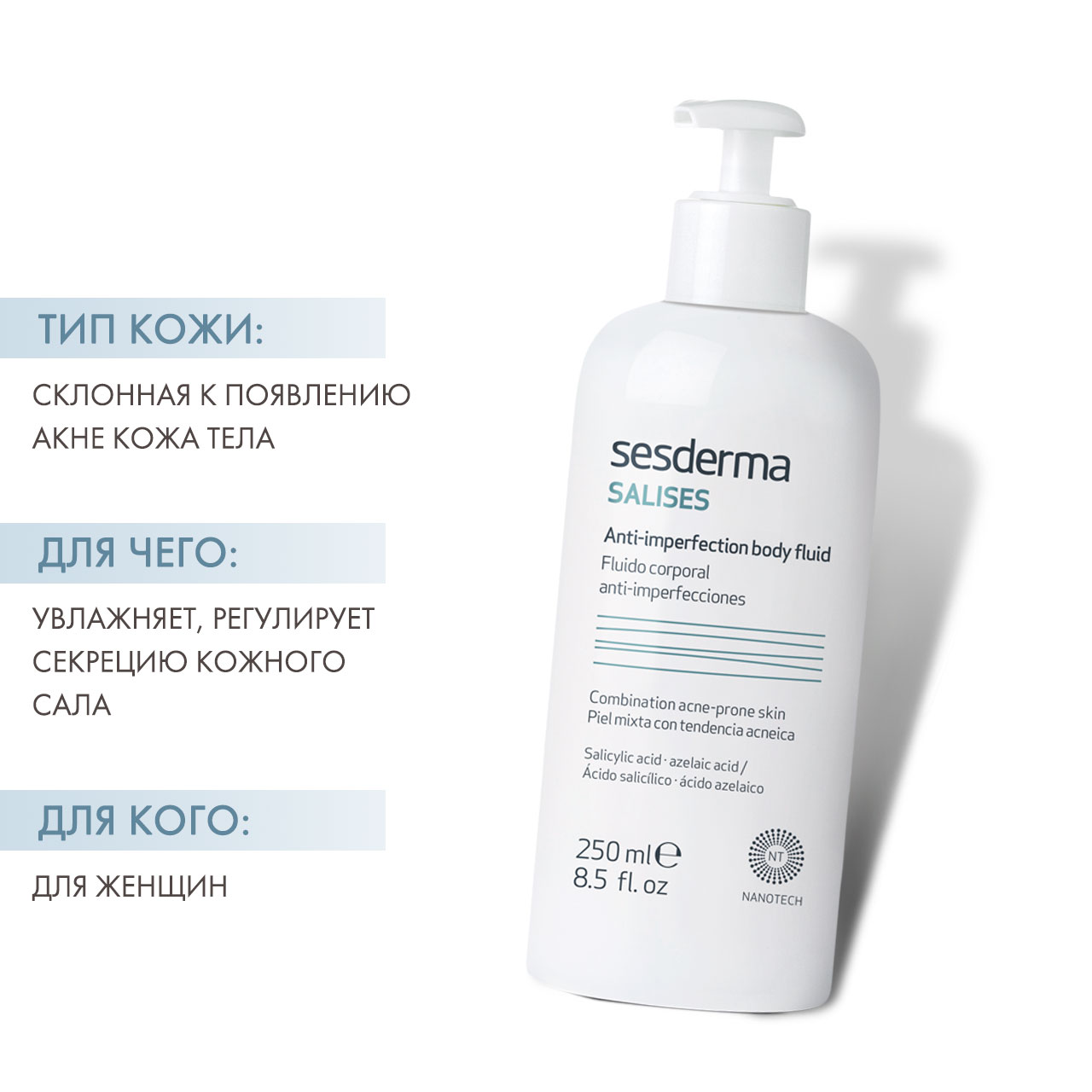 Сесдерма Флюид для тела, 250 мл (Sesderma, Salises) Сесдерма Флюид для тела, 250 мл (Sesderma, Salises) фото 1