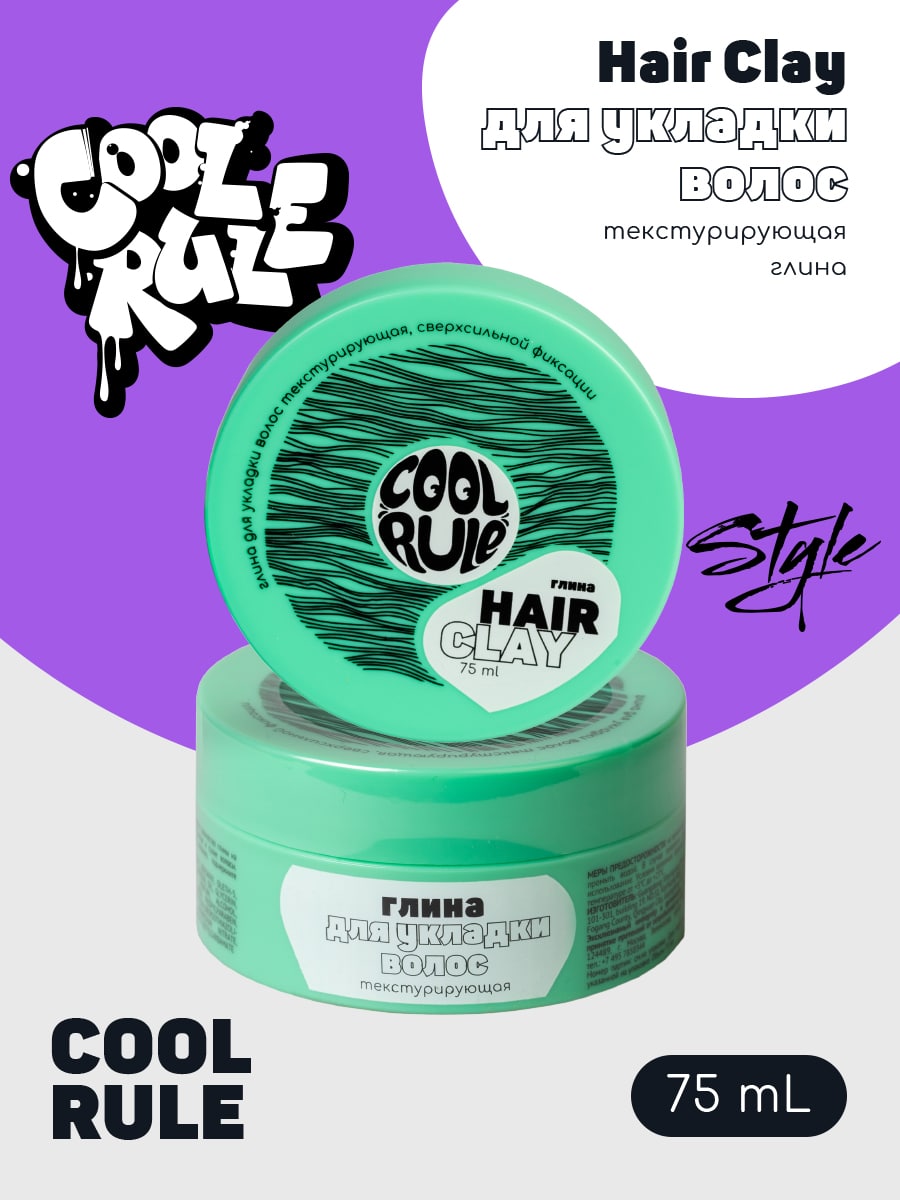  Текстурирующая глина сверхсильной фиксации для укладки волос, 75 мл (Cool Rule, Hair) фото 1
