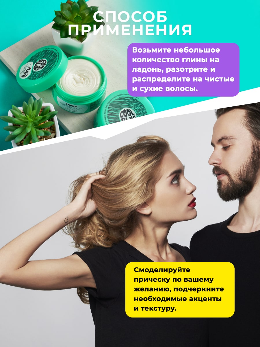  Текстурирующая глина сверхсильной фиксации для укладки волос, 75 мл (Cool Rule, Hair) фото 3