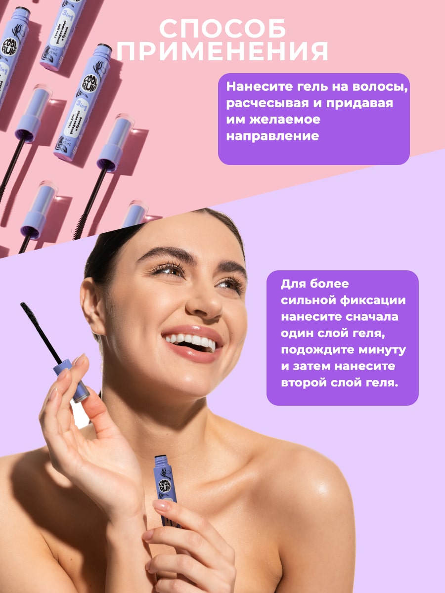  Гель для укладки бровей 3в1, 15 мл (Cool Rule, Hair) фото 3