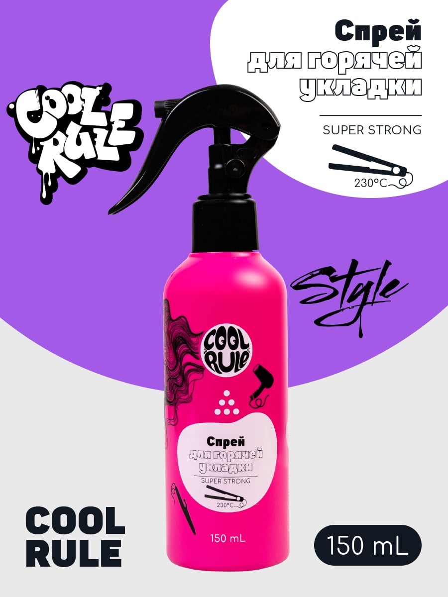  Спрей с термозащитой для горячей укладки волос, 150 мл (Cool Rule, Hair) фото 1