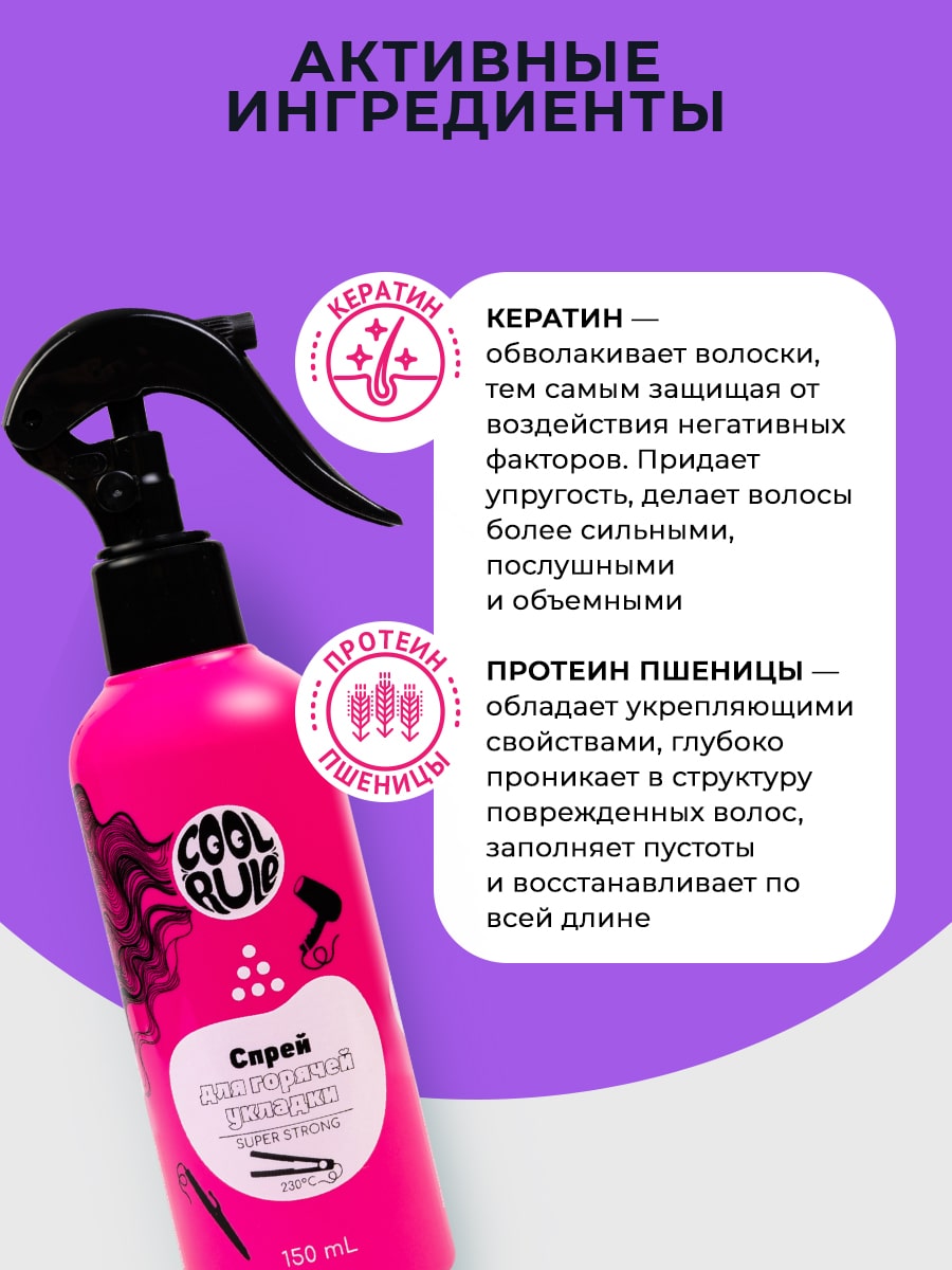  Спрей с термозащитой для горячей укладки волос, 150 мл (Cool Rule, Hair) фото 2