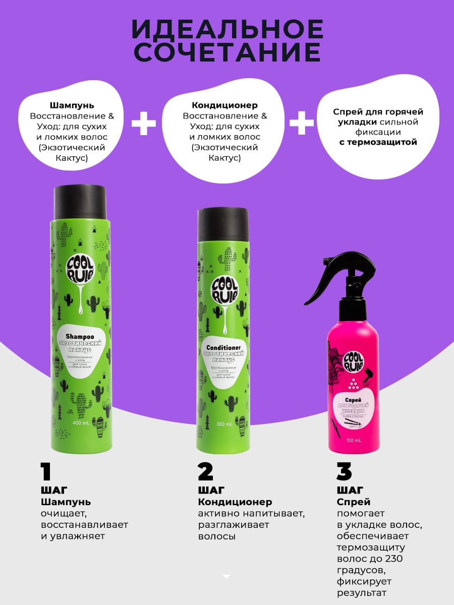  Спрей с термозащитой для горячей укладки волос, 150 мл (Cool Rule, Hair) фото 5
