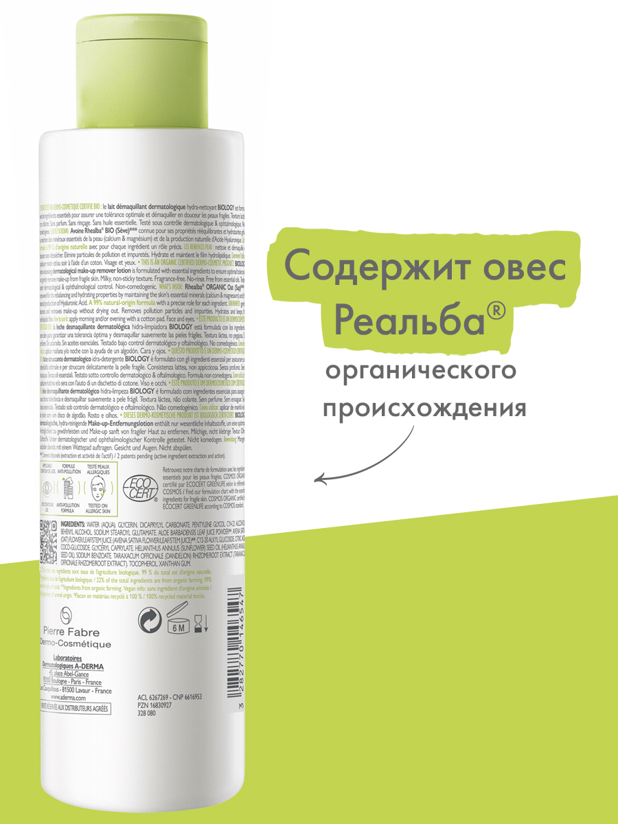 Адерма Мягкий очищающий дерматологический лосьон для хрупкой кожи, 200 мл (A-Derma, Biology) фото 2