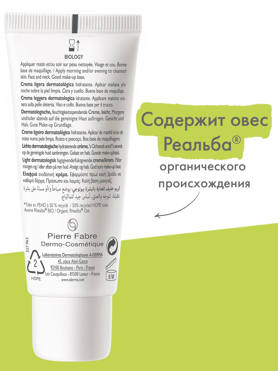 Адерма Лёгкий увлажняющий дерматологический крем для хрупкой кожи, 40 мл (A-Derma, Biology) фото 2