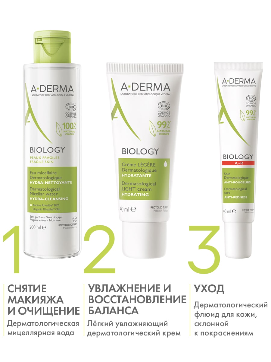 Адерма Лёгкий увлажняющий дерматологический крем для хрупкой кожи, 40 мл (A-Derma, Biology) фото 5
