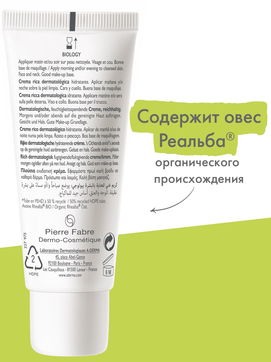 Адерма Насыщенный увлажняющий дерматологический крем для хрупкой кожи, 40 мл (A-Derma, Biology) фото 2