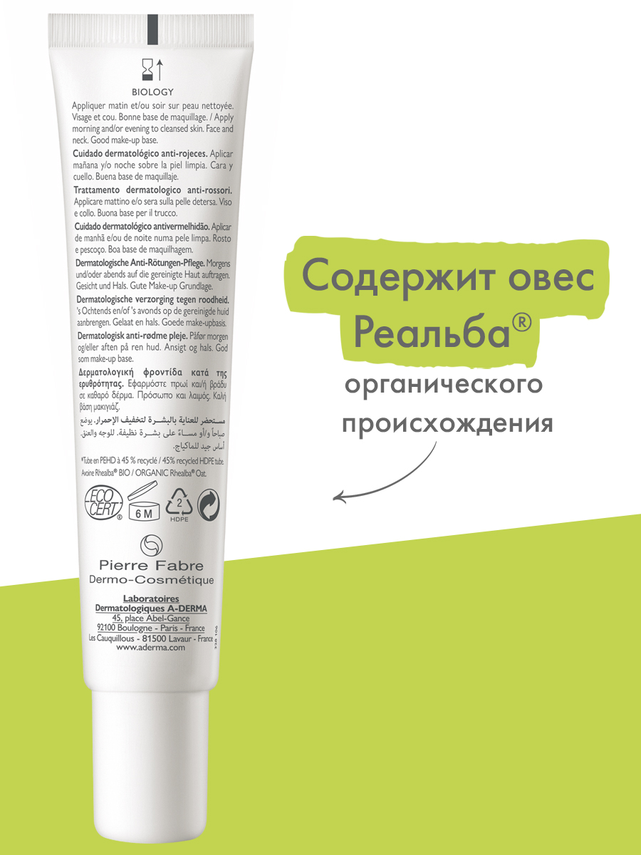 Адерма Дерматологический флюид для кожи, склонной к покраснениям Anti-Redness, 40 мл (A-Derma, Biology) фото 2