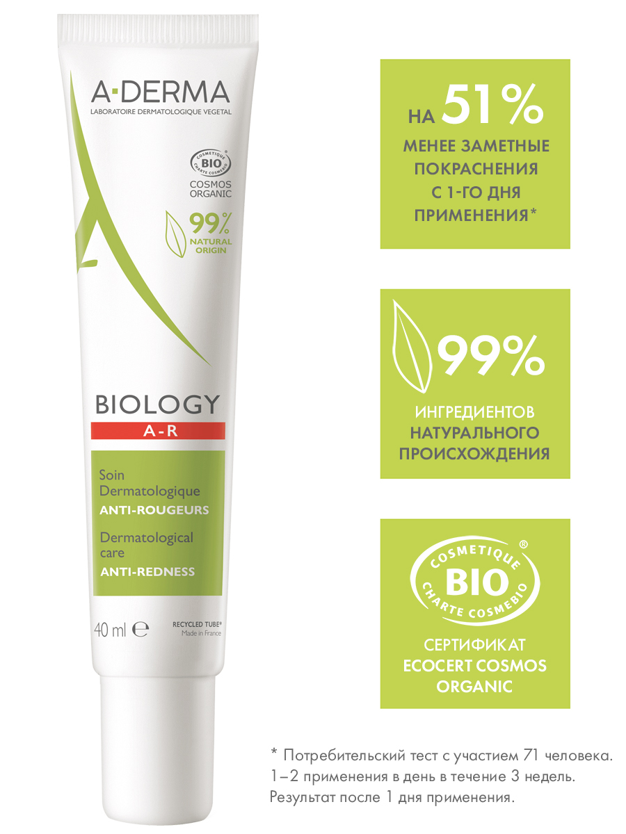 Адерма Дерматологический флюид для кожи, склонной к покраснениям Anti-Redness, 40 мл (A-Derma, Biology) фото 4