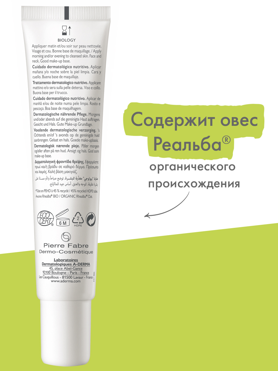 Адерма Питательный дерматологический крем для очень сухой хрупкой кожи, 40 мл (A-Derma, Biology) фото 2