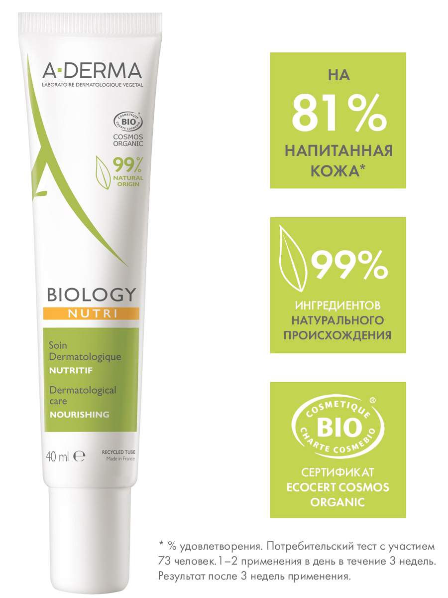 Адерма Питательный дерматологический крем для очень сухой хрупкой кожи, 40 мл (A-Derma, Biology) фото 4