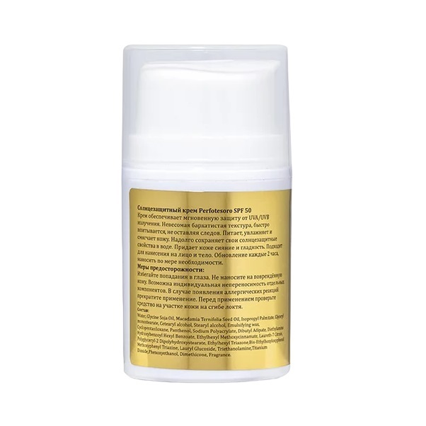 Перфотесоро Солнцезащитный крем SPF 50 для лица и тела, 50 мл (Perfotesoro, ) Перфотесоро Солнцезащитный крем SPF 50 для лица и тела, 50 мл (Perfotesoro, ) фото 2