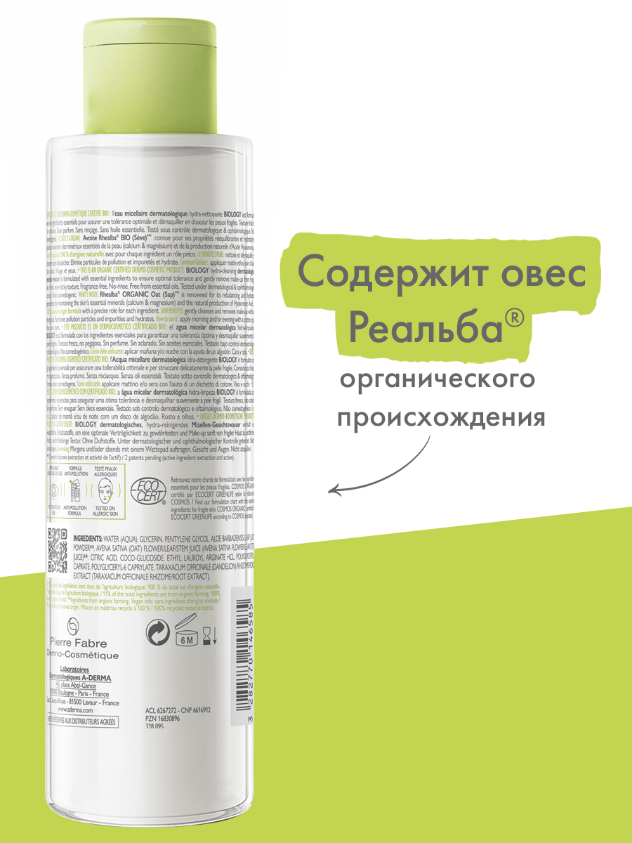 Адерма Дерматологическая мицеллярная вода для хрупкой кожи, 200 мл (A-Derma, Biology) фото 2