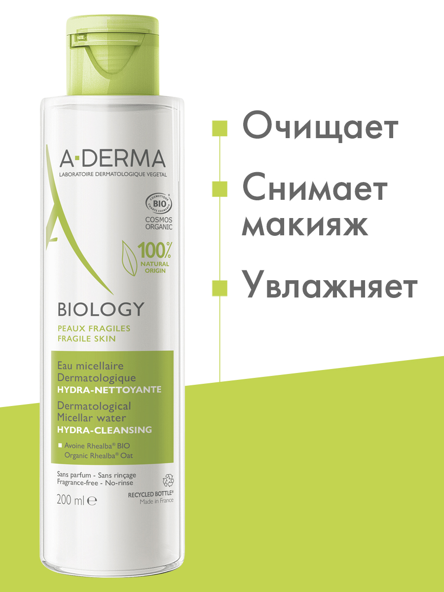 Адерма Дерматологическая мицеллярная вода для хрупкой кожи, 200 мл (A-Derma, Biology) фото 3