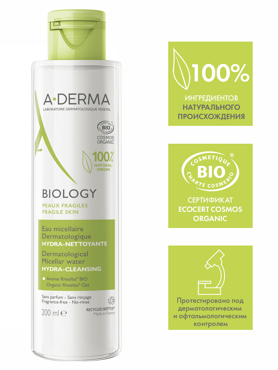 Адерма Дерматологическая мицеллярная вода для хрупкой кожи, 200 мл (A-Derma, Biology) фото 4