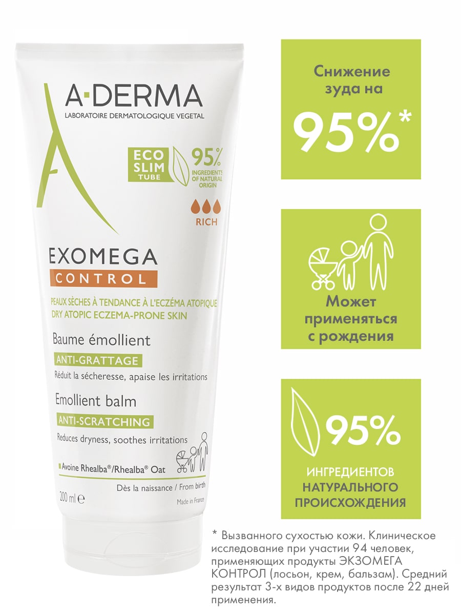 Адерма Смягчающий бальзам для лица и тела 0+, 200 мл (A-Derma, Exomega Control) Адерма Смягчающий бальзам для лица и тела 0+, 200 мл (A-Derma, Exomega Control) фото 4