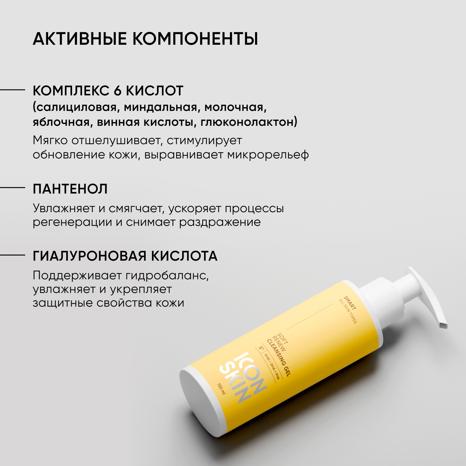 Айкон Скин Очищающий гель для умывания с кислотами Soft Renew, 150 мл (Icon Skin, Smart) фото 4