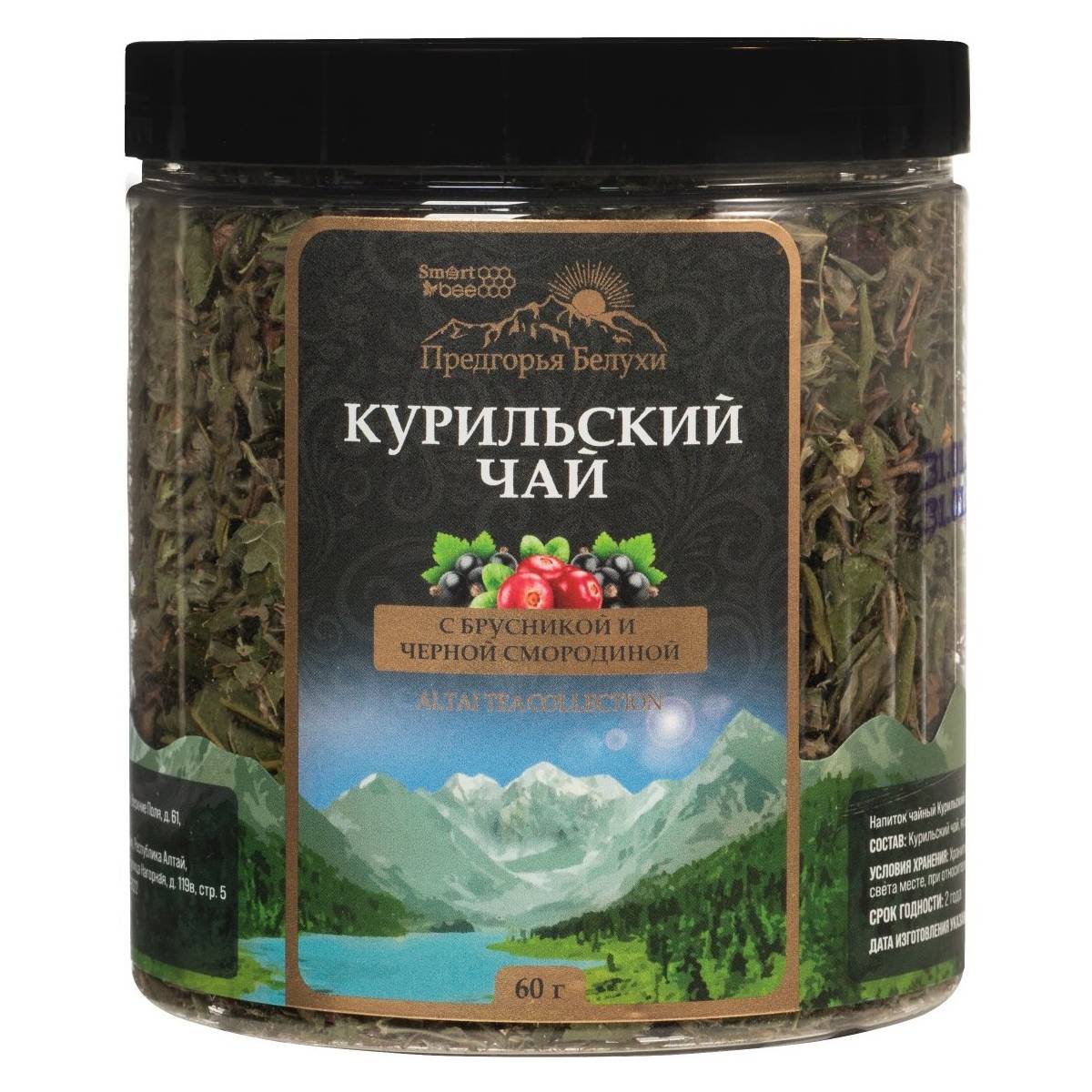  Курильский черный чай с брусникой и черной смородиной, 60 г (Предгорья Белухи, ) фото 0