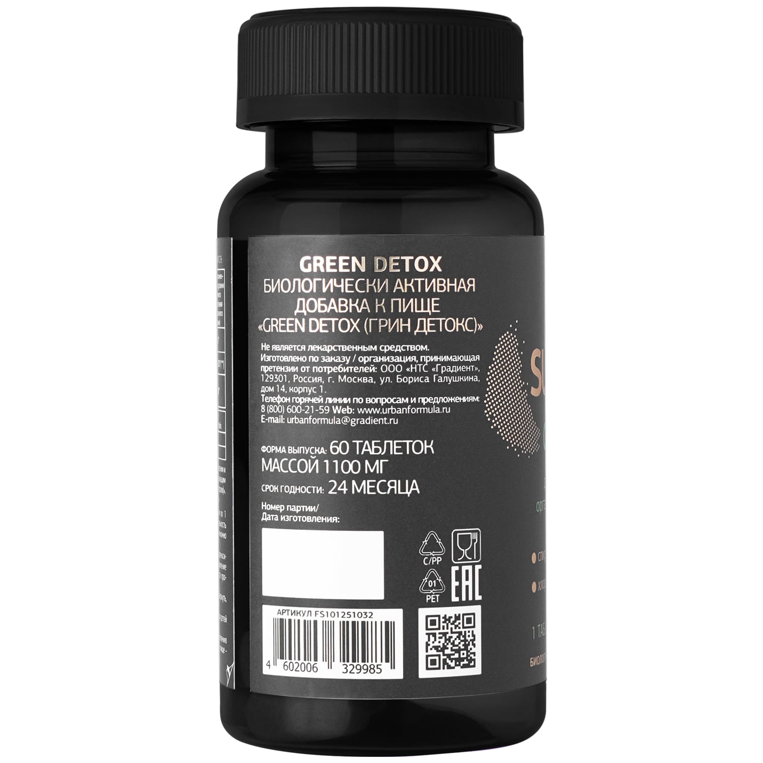 Урбан Формула Комплекс на растительной основе Green Detox, 60 таблеток (Urban Formula, Super Body) фото 7