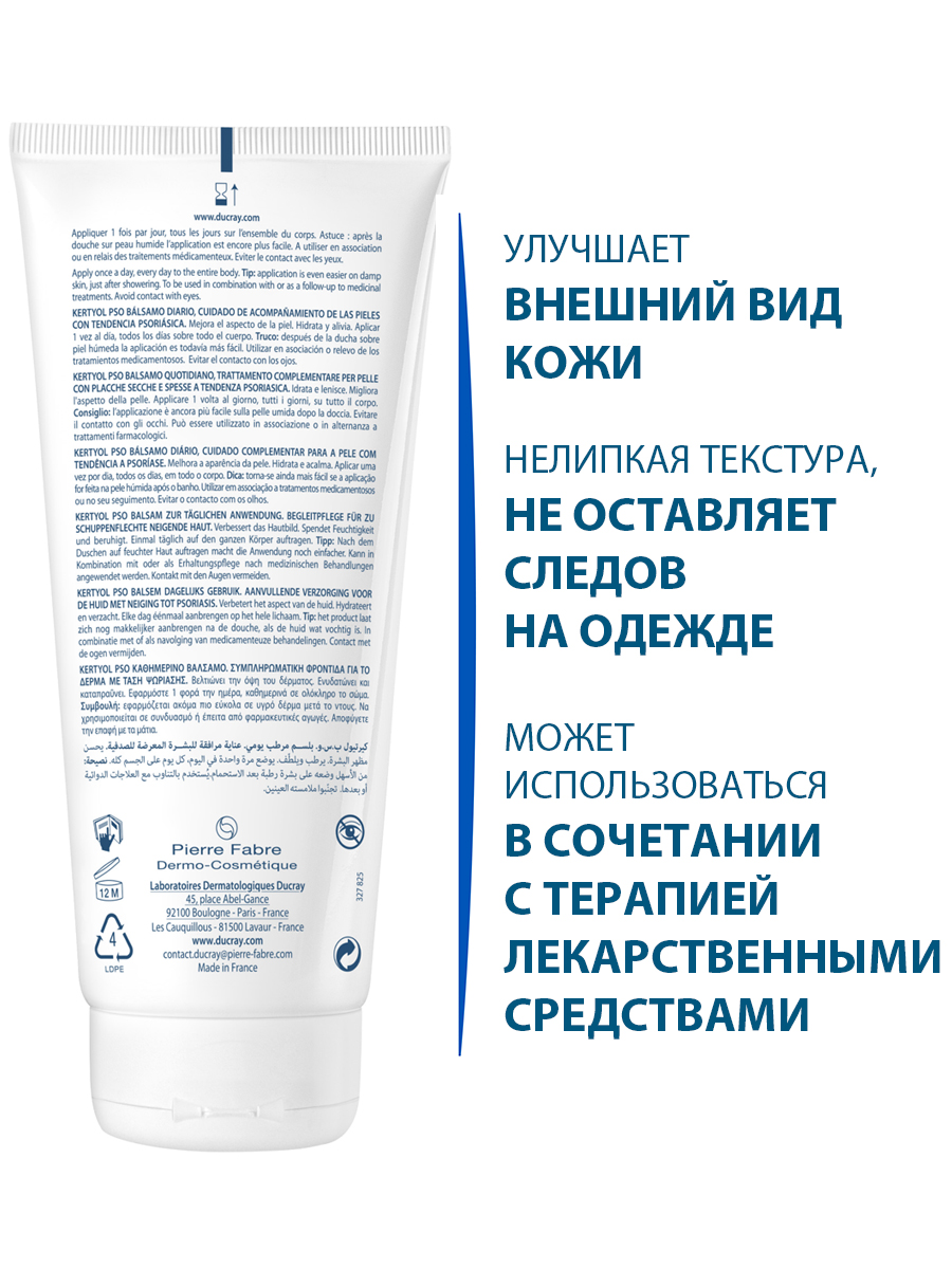 Дюкрэ Увлажняющий бальзам для тела P.S.O., 200 мл (Ducray, Kertyol) Дюкрэ Увлажняющий бальзам для тела P.S.O., 200 мл (Ducray, Kertyol) фото 2