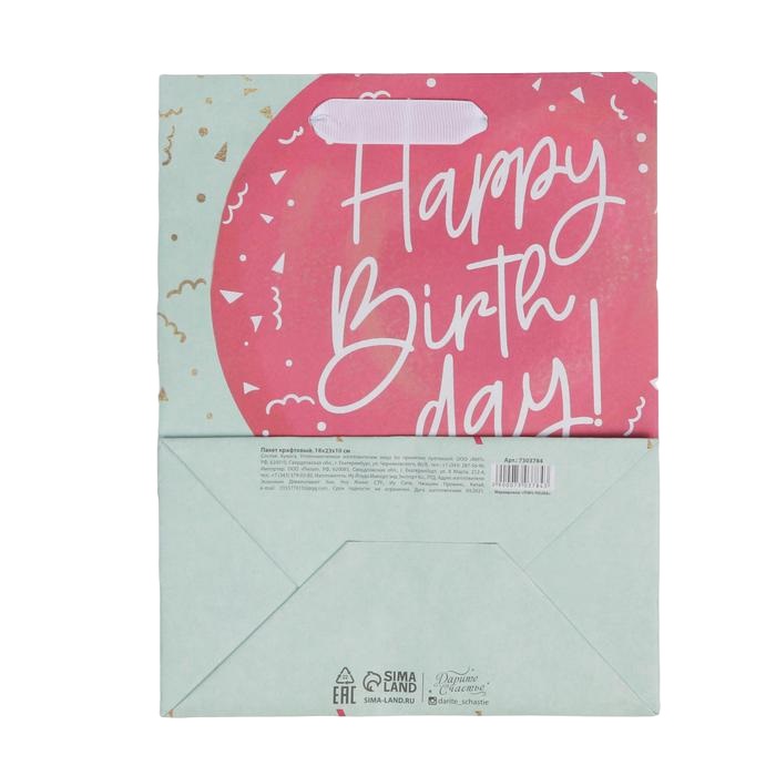  Пакет крафтовый вертикальный «С твоим днём» 18 × 23 × 8 см (Подарочная упаковка, Пакеты) фото 3