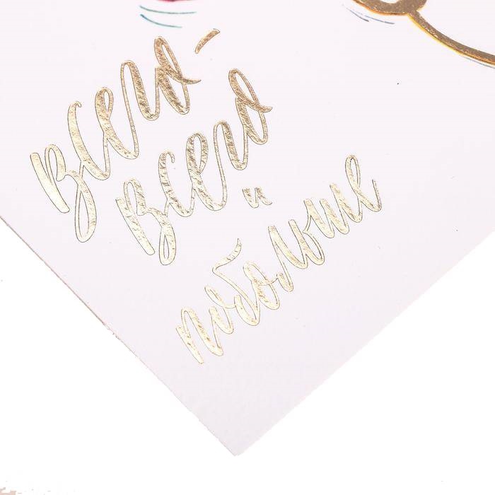  Открытка на акварельном картоне «Всего-всего и побольше» 10 × 15 см (Подарочная упаковка, Открытки) фото 1