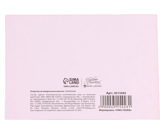  Открытка на акварельном картоне «Для тебя с любовью» 10,5 х 7,5 см (Подарочная упаковка, Открытки) фото 1