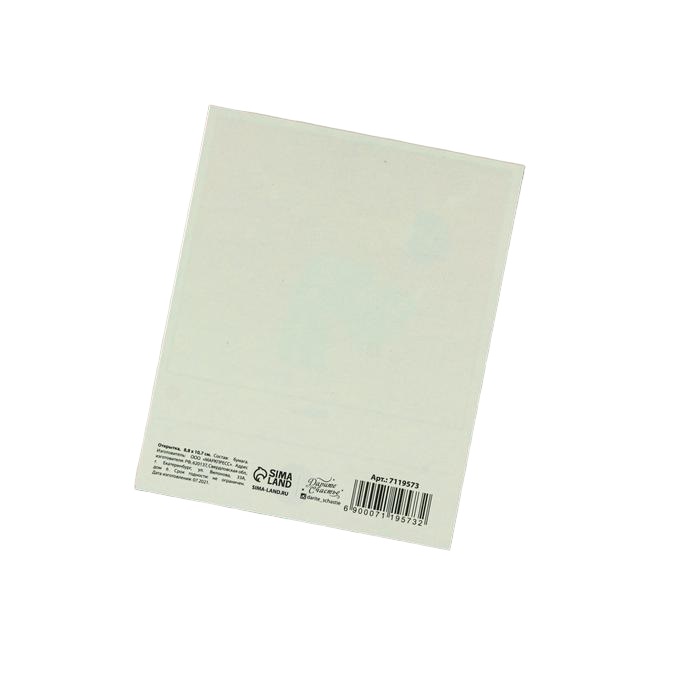  Открытка-мини «Танцуй» 8,8 × 10,7 см (Подарочная упаковка, Открытки) фото 1