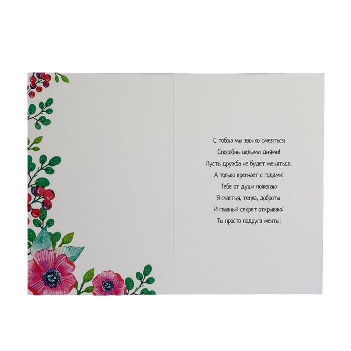  Открытка «Любимой подруге» 12 × 18 см, девочки (Подарочная упаковка, Открытки) фото 1