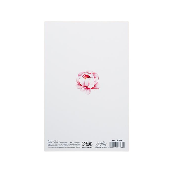  Открытка «Ты прекрасна» 12 × 18 см (Подарочная упаковка, Открытки) фото 1