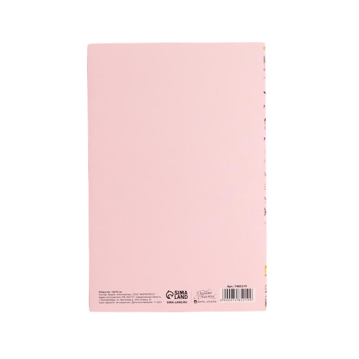  Открытка «С днем рождения, самая прекрасная» 12 × 18 см (Подарочная упаковка, Открытки) фото 2