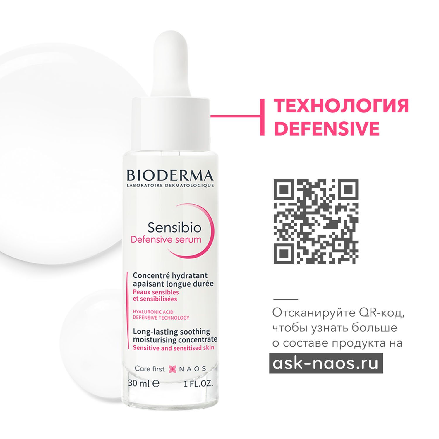 Биодерма Сыворотка для чувствительной кожи Defensive, 30 мл (Bioderma, Sensibio) фото 3