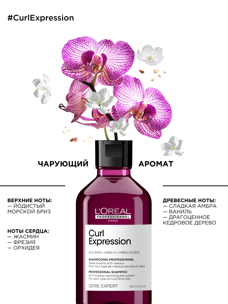 Лореаль Профессионель Профессиональный очищающий шампунь для всех типов кудрявых волос, 300 мл (L'oreal Professionnel, Serie Expert) Лореаль Профессионель Профессиональный очищающий шампунь для всех типов кудрявых волос, 300 мл (L'oreal Professionnel, Serie Expert) фото 4