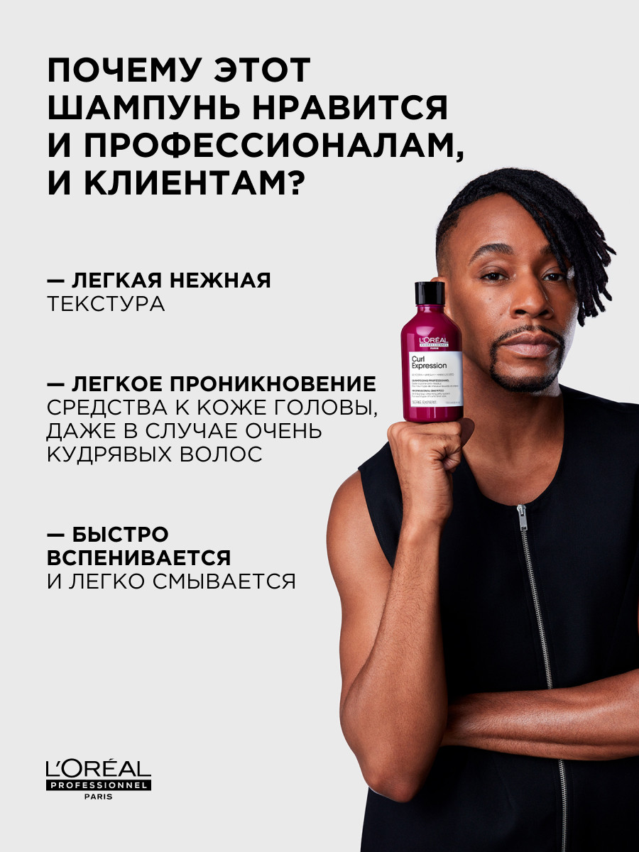 Лореаль Профессионель Профессиональный очищающий шампунь для всех типов кудрявых волос, 300 мл (L'oreal Professionnel, Serie Expert) Лореаль Профессионель Профессиональный очищающий шампунь для всех типов кудрявых волос, 300 мл (L'oreal Professionnel, Serie Expert) фото 6