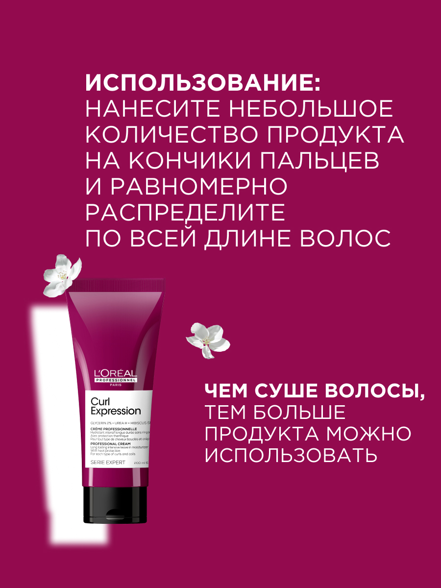 Лореаль Профессионель Профессиональный несмываемый крем-уход для всех типов кудрявых волос, 200 мл (L'oreal Professionnel, Serie Expert) Лореаль Профессионель Профессиональный несмываемый крем-уход для всех типов кудрявых волос, 200 мл (L'oreal Professionnel, Serie Expert) фото 6