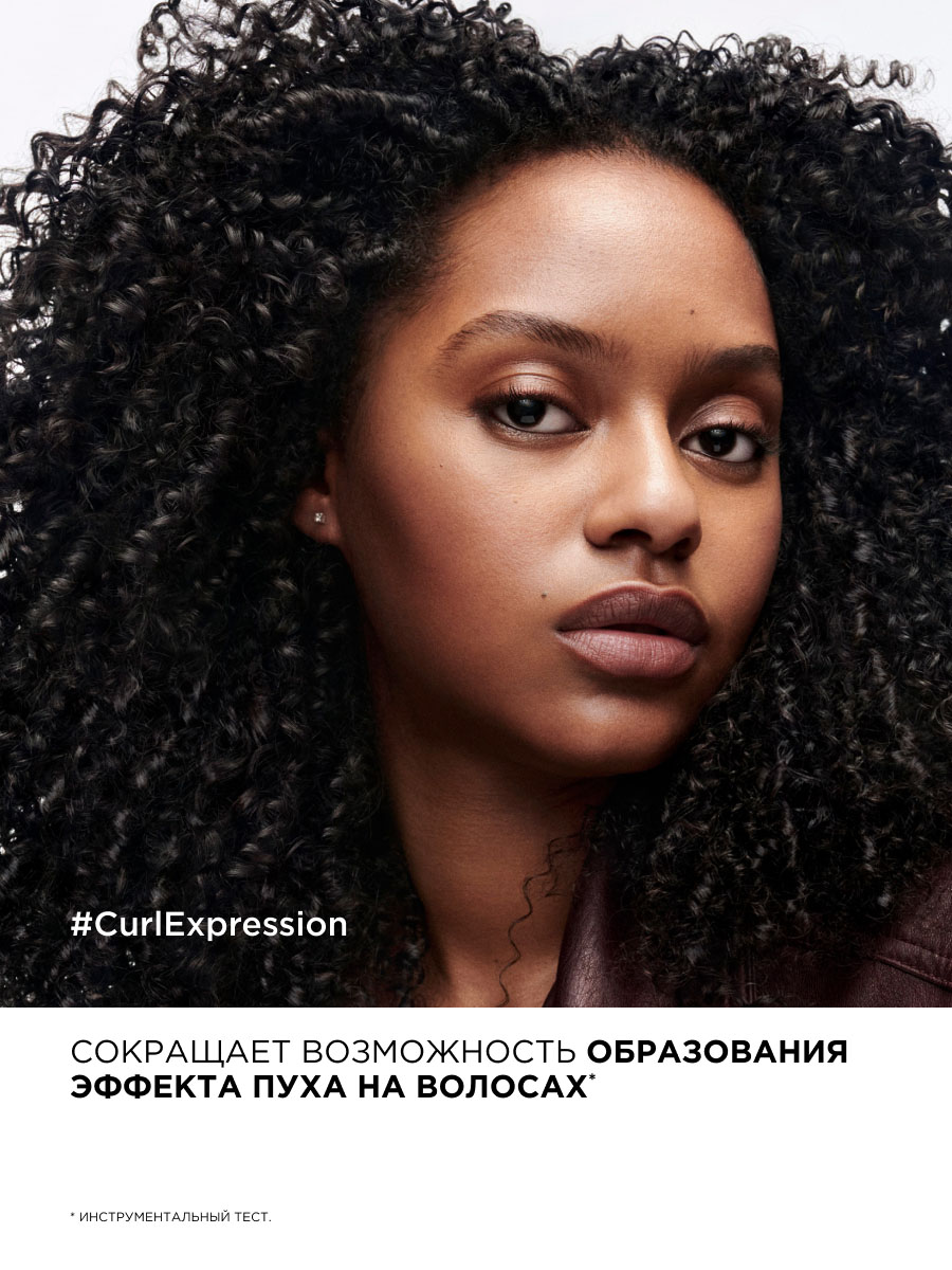 Лореаль Профессионель Профессиональный крем-гель активирующий и очерчивающий завиток для всех типов кудрявых волос, 250 мл (L'oreal Professionnel, Serie Expert) Лореаль Профессионель Профессиональный крем-гель активирующий и очерчивающий завиток для всех типов кудрявых волос, 250 мл (L'oreal Professionnel, Serie Expert) фото 9