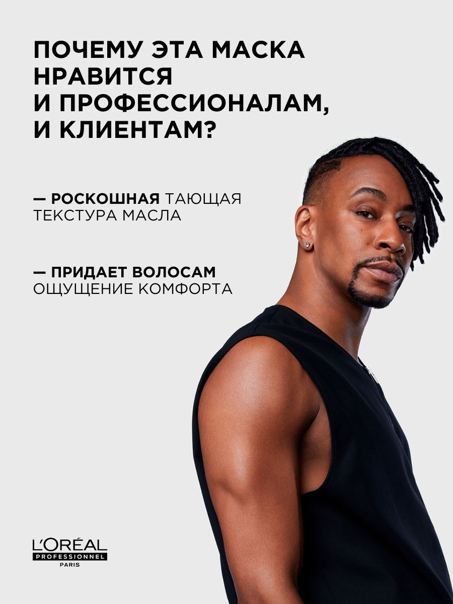 Лореаль Профессионель Профессиональная интенсивно увлажняющая маска Curl Expression для всех типов кудрявых волос, 250 мл (L'oreal Professionnel, Serie Expert) Лореаль Профессионель Профессиональная интенсивно увлажняющая маска Curl Expression для всех типов кудрявых волос, 250 мл (L'oreal Professionnel, Serie Expert) фото 9