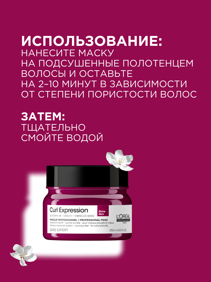 Лореаль Профессионель Профессиональная интенсивно увлажняющая маска Curl Expression для всех типов кудрявых волос, 250 мл (L'oreal Professionnel, Serie Expert) Лореаль Профессионель Профессиональная интенсивно увлажняющая маска Curl Expression для всех типов кудрявых волос, 250 мл (L'oreal Professionnel, Serie Expert) фото 10